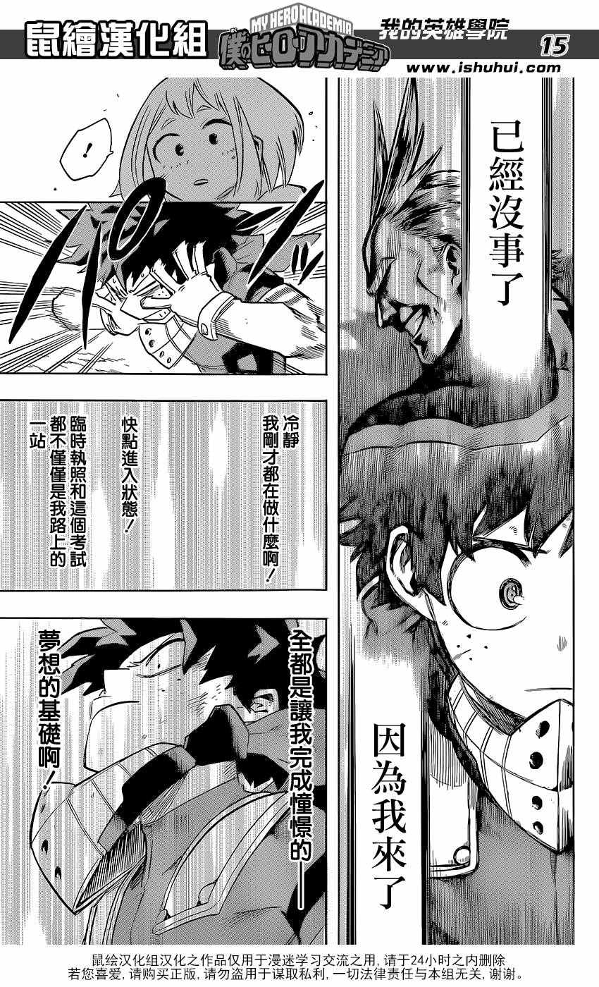 《我的英雄学园》漫画最新章节第109话免费下拉式在线观看章节第【15】张图片