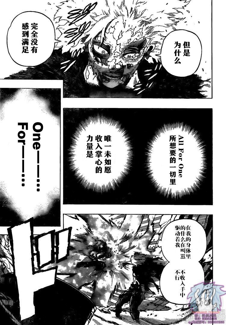 《我的英雄学园》漫画最新章节第274话 搜索免费下拉式在线观看章节第【9】张图片