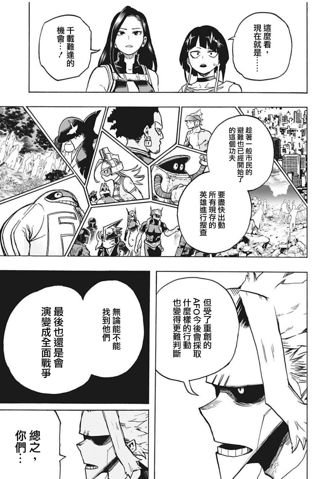 《我的英雄学园》漫画最新章节第335话 受精卵免费下拉式在线观看章节第【3】张图片