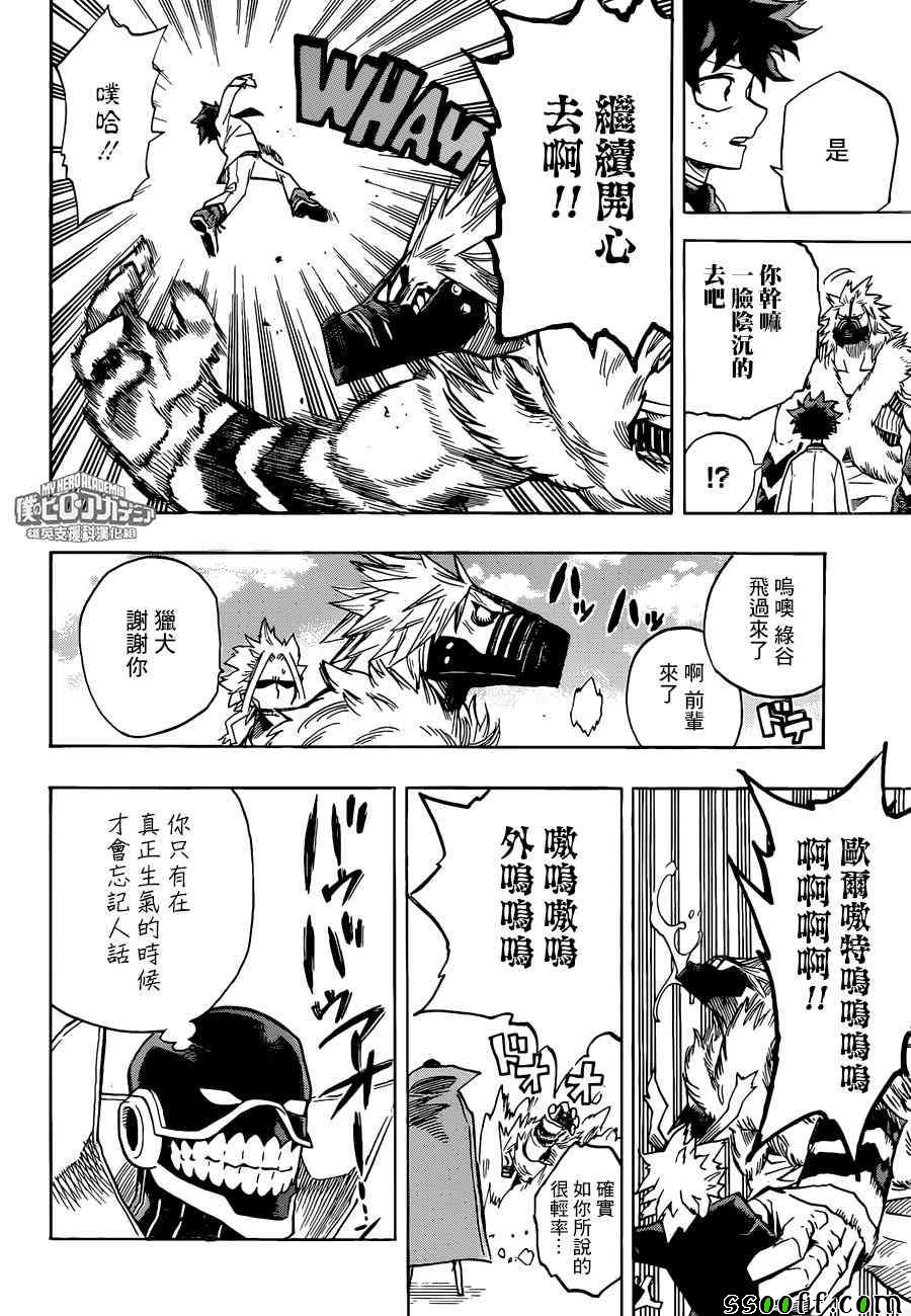 《我的英雄学园》漫画最新章节第183话免费下拉式在线观看章节第【4】张图片