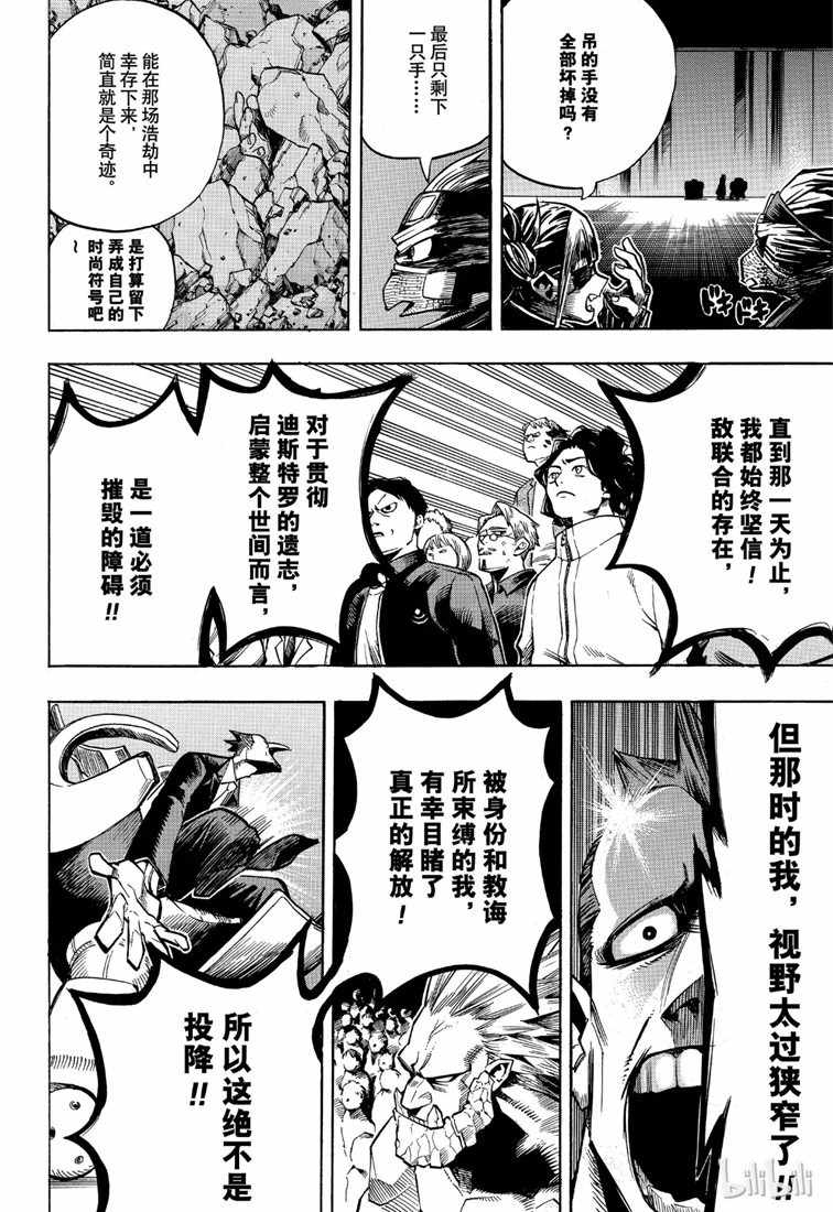 《我的英雄学园》漫画最新章节第240话免费下拉式在线观看章节第【8】张图片