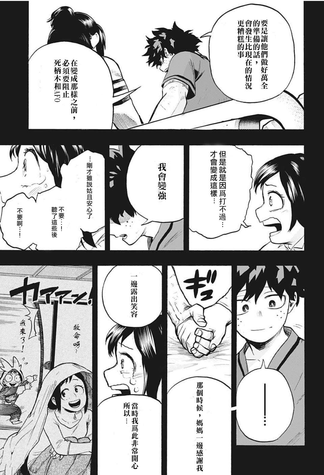 《我的英雄学园》漫画最新章节第309话 不能一直都是个孩子免费下拉式在线观看章节第【13】张图片