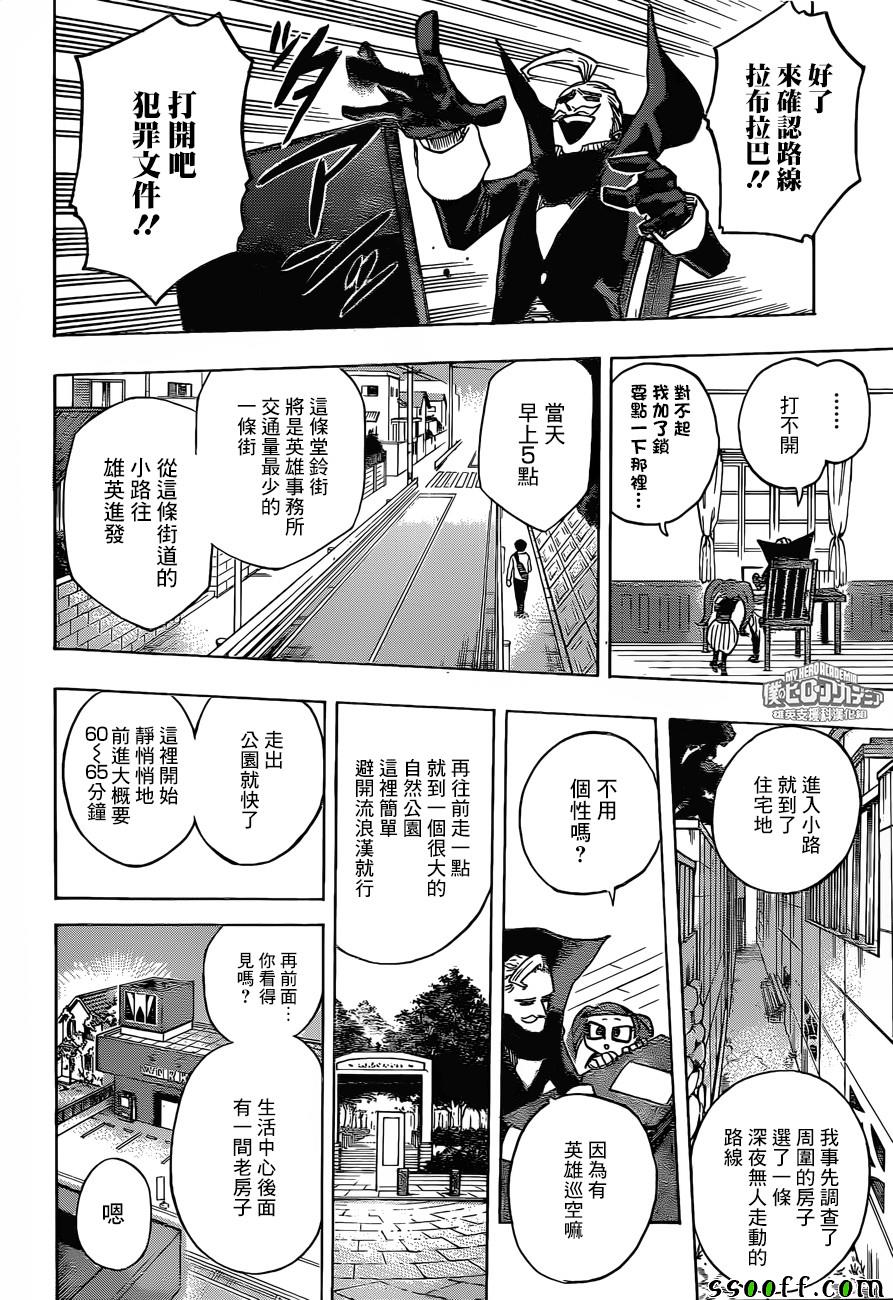 《我的英雄学园》漫画最新章节第174话免费下拉式在线观看章节第【12】张图片