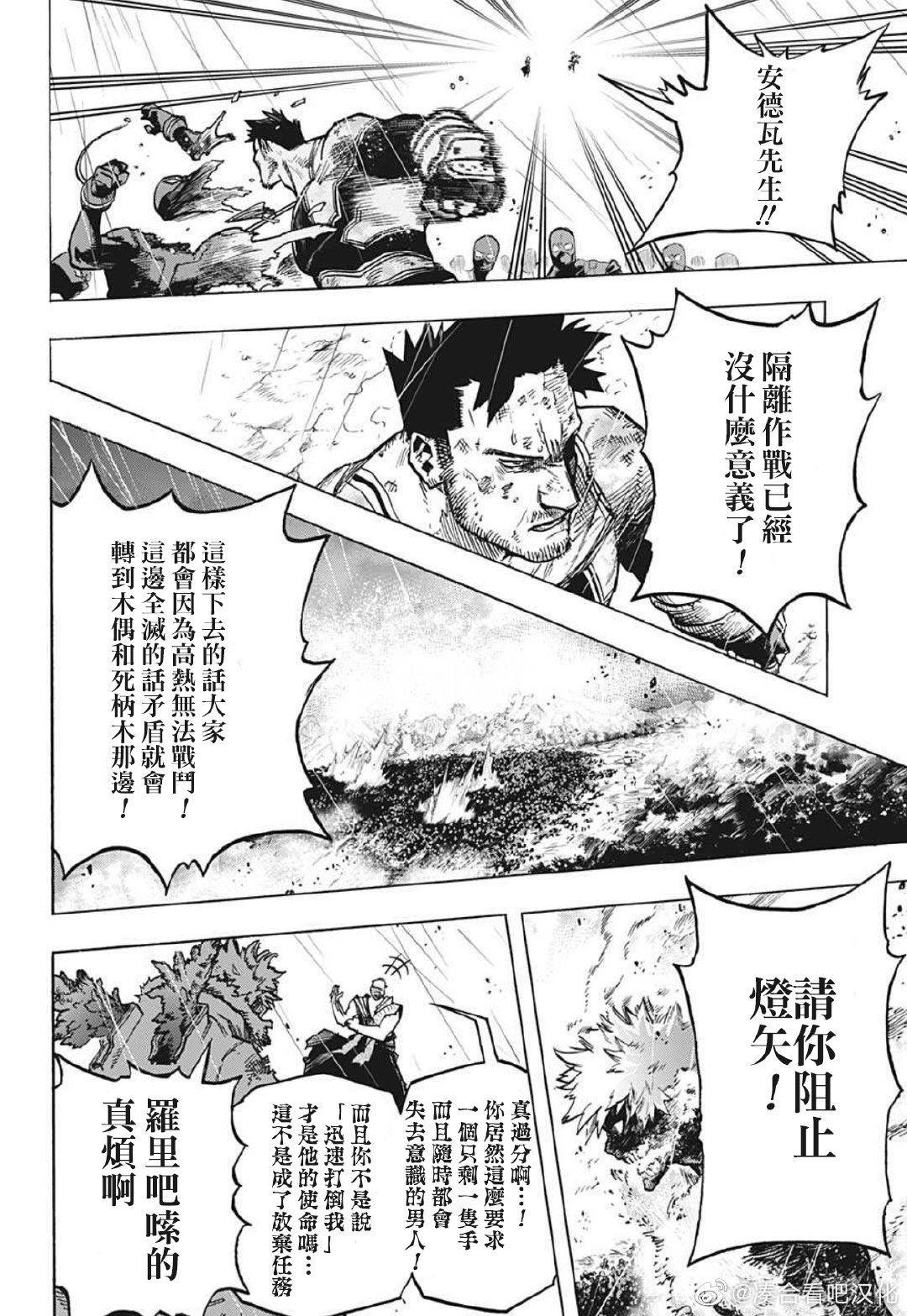 《我的英雄学园》漫画最新章节第376话 花经风雨免费下拉式在线观看章节第【12】张图片