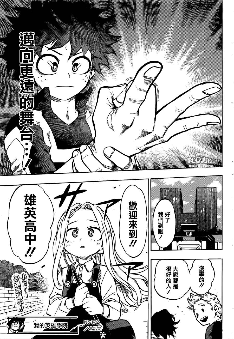 《我的英雄学园》漫画最新章节第172话免费下拉式在线观看章节第【15】张图片