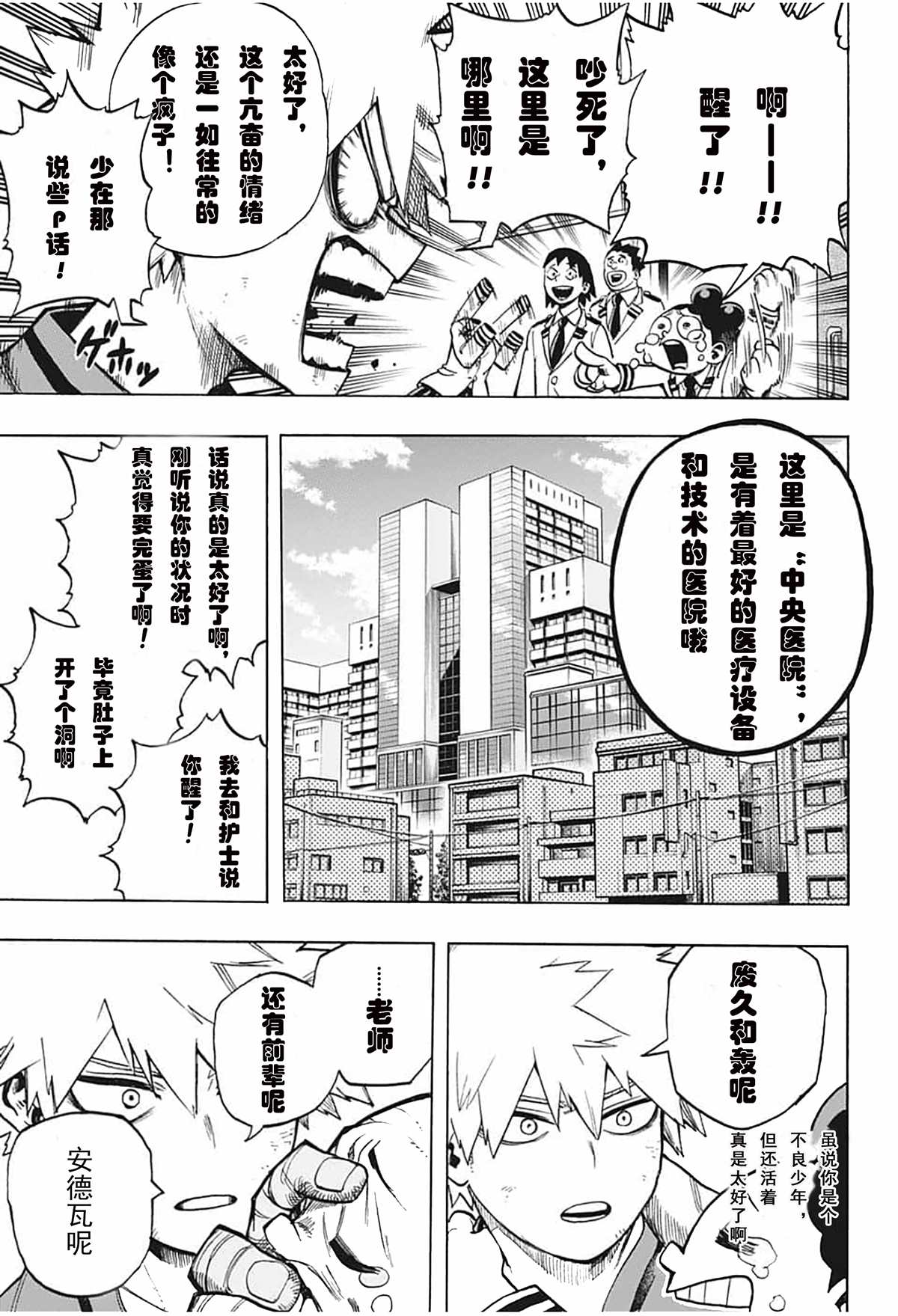 《我的英雄学园》漫画最新章节第298话 瓦解之声免费下拉式在线观看章节第【9】张图片