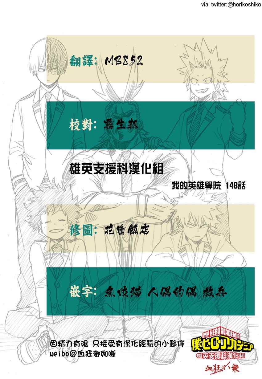 《我的英雄学园》漫画最新章节第148话免费下拉式在线观看章节第【16】张图片