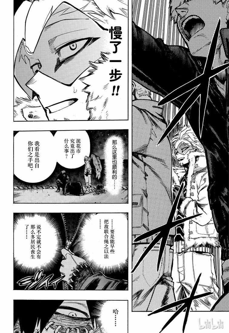 《我的英雄学园》漫画最新章节第240话免费下拉式在线观看章节第【12】张图片