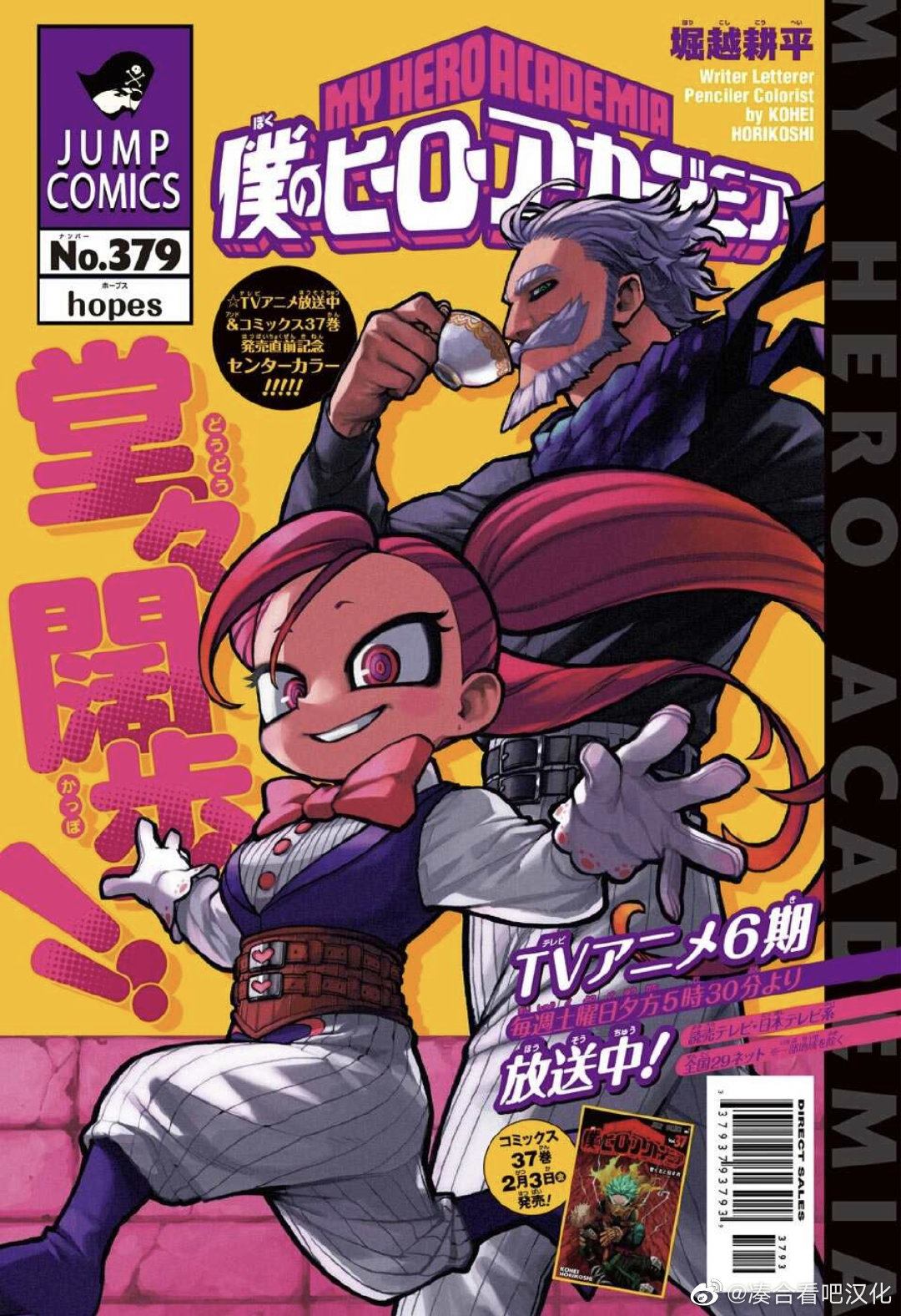 《我的英雄学园》漫画最新章节第379话 Hopes免费下拉式在线观看章节第【1】张图片