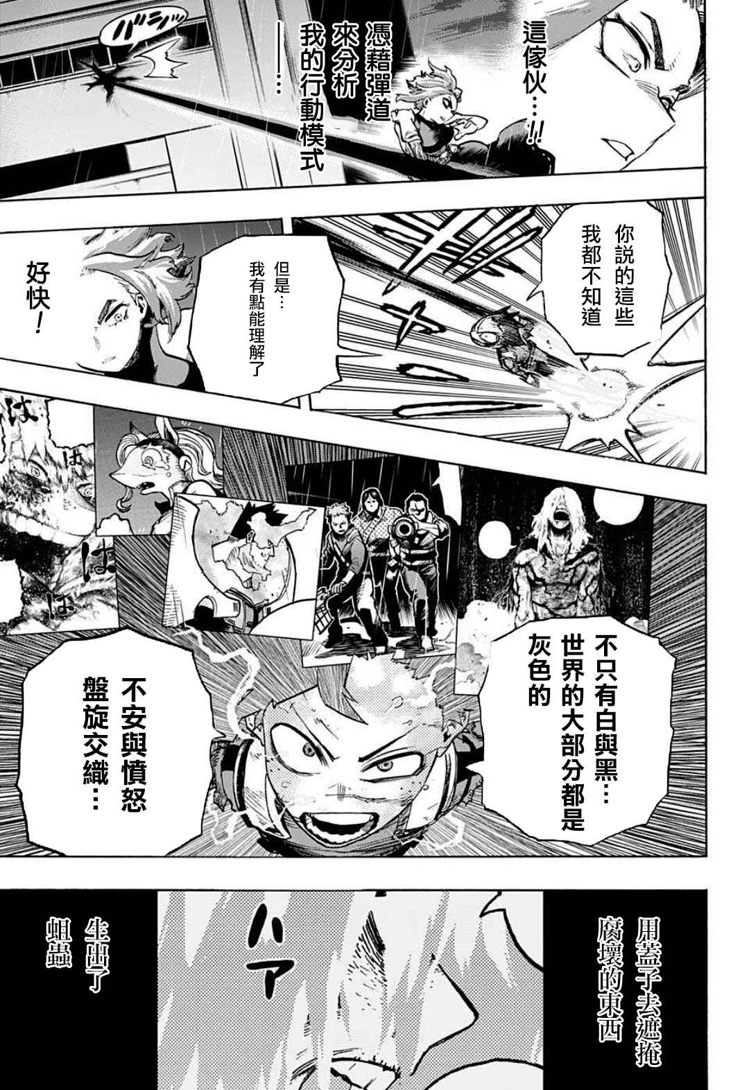 《我的英雄学园》漫画最新章节第314话 美丽的Lady纳甘免费下拉式在线观看章节第【15】张图片