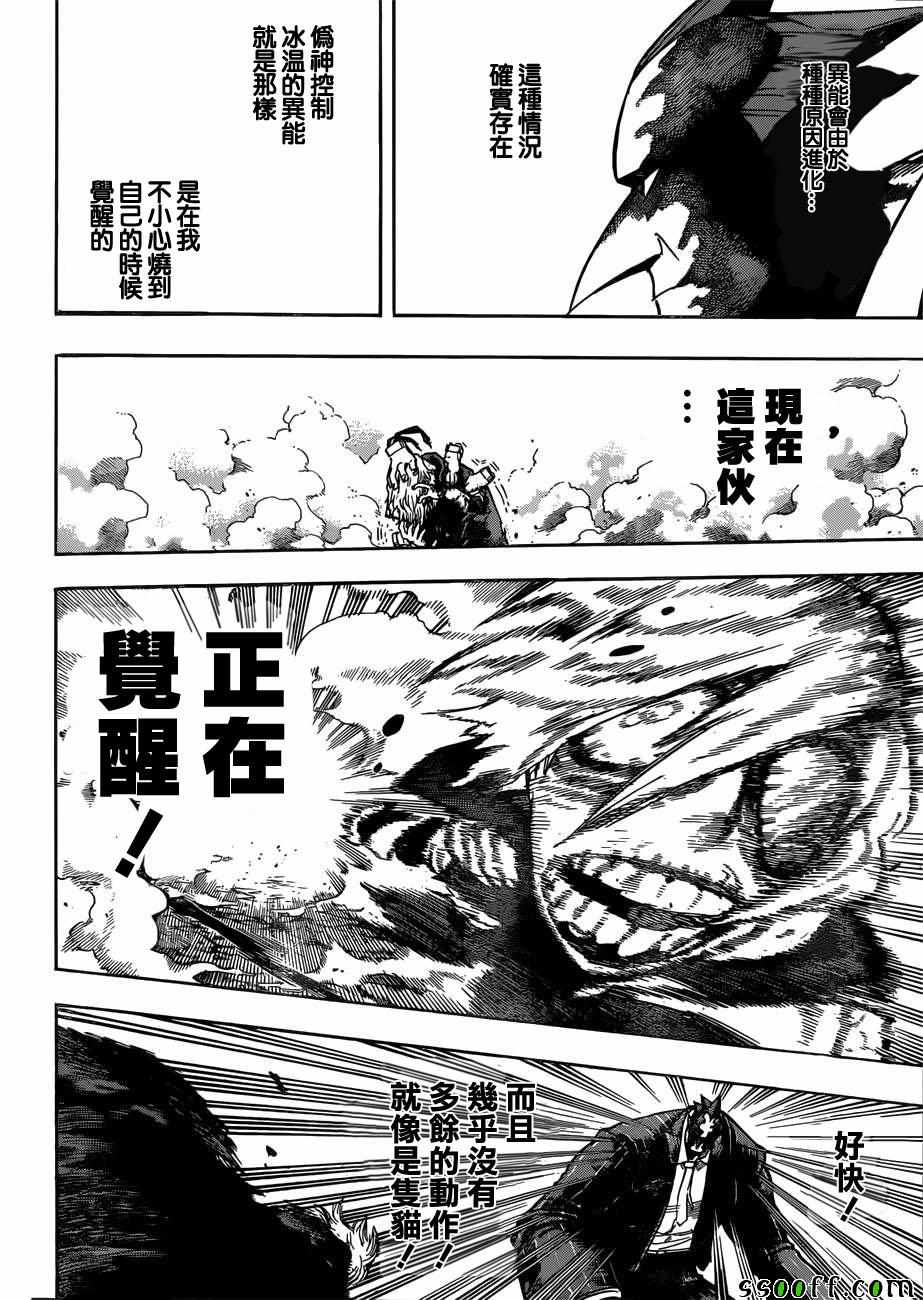 《我的英雄学园》漫画最新章节第234话免费下拉式在线观看章节第【8】张图片