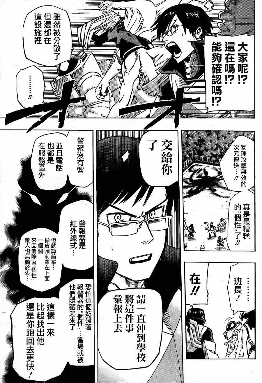 《我的英雄学园》漫画最新章节第15话免费下拉式在线观看章节第【5】张图片