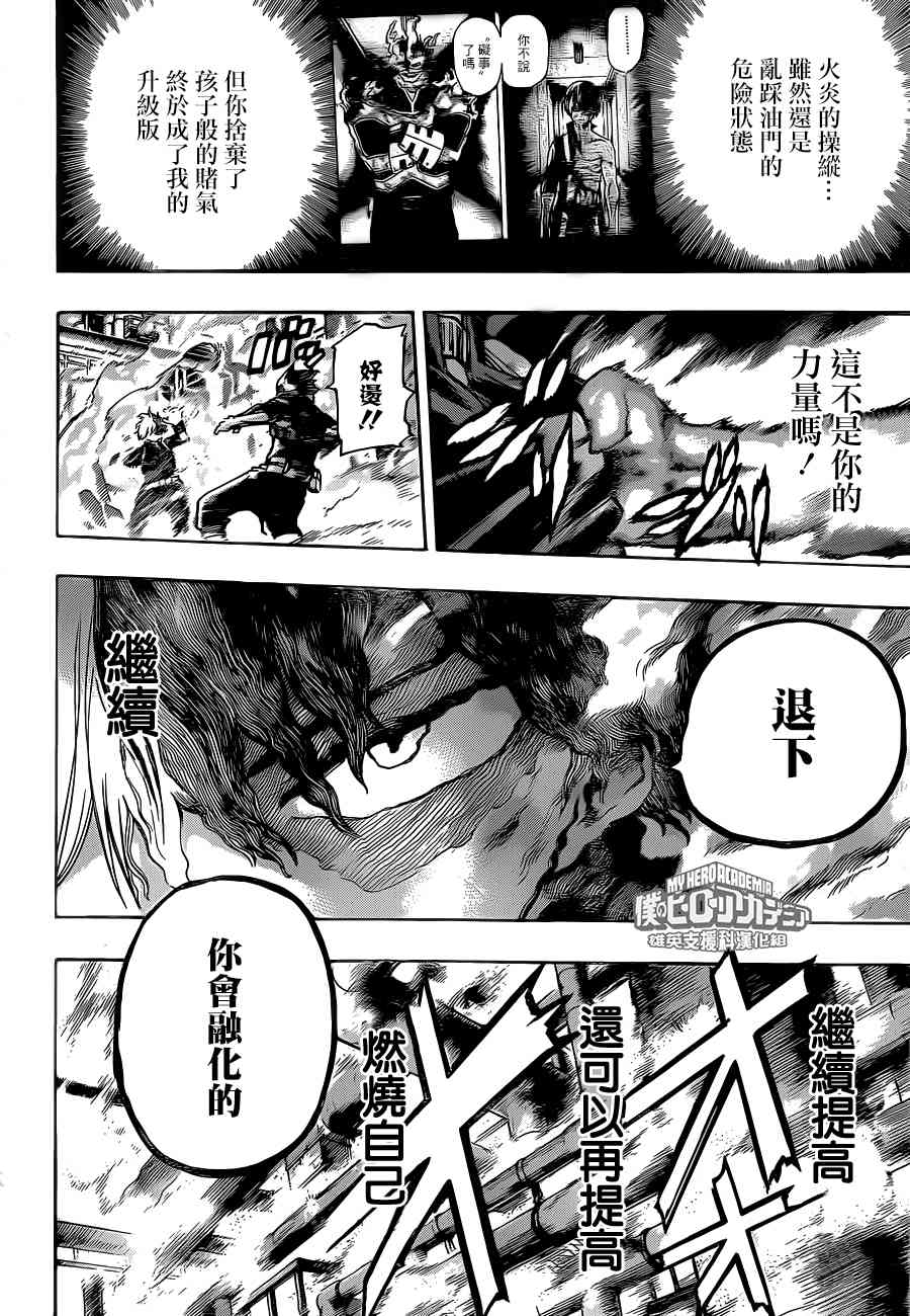 《我的英雄学园》漫画最新章节第205话免费下拉式在线观看章节第【2】张图片