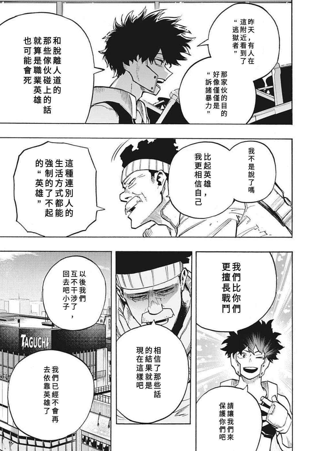 《我的英雄学园》漫画最新章节第307话 久违！！免费下拉式在线观看章节第【5】张图片