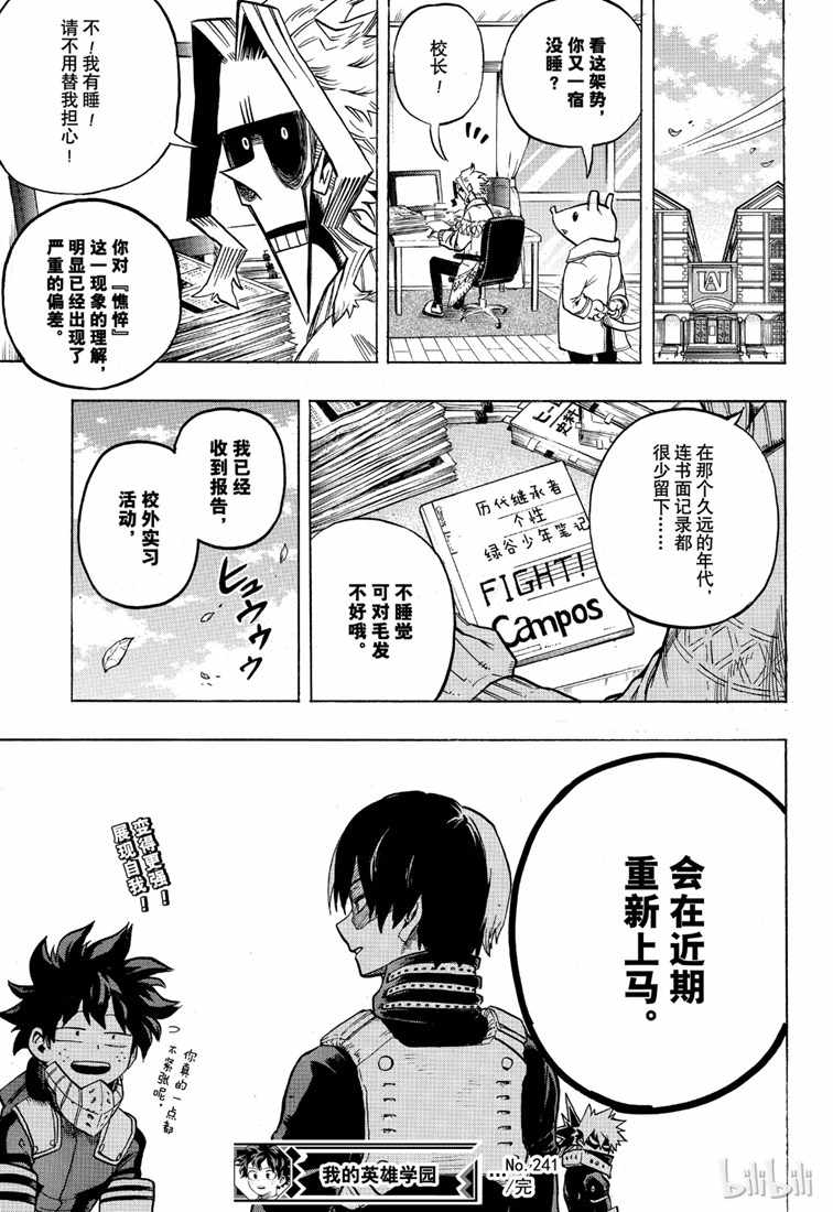 《我的英雄学园》漫画最新章节第241话免费下拉式在线观看章节第【17】张图片