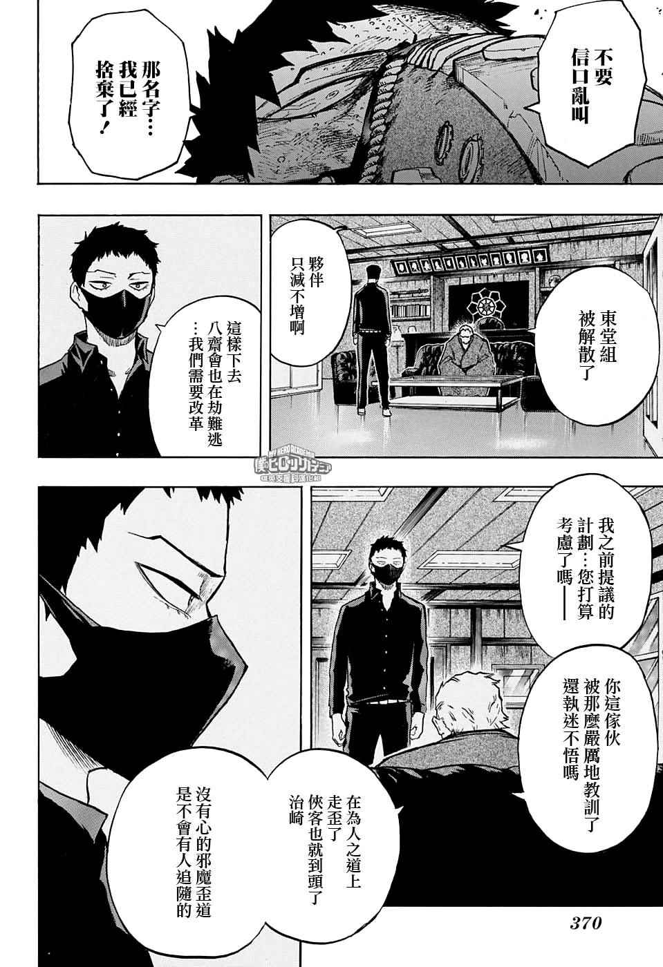 《我的英雄学园》漫画最新章节第151话免费下拉式在线观看章节第【16】张图片