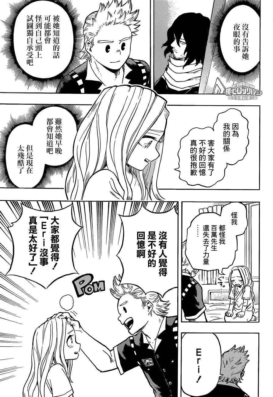 《我的英雄学园》漫画最新章节第170话免费下拉式在线观看章节第【5】张图片