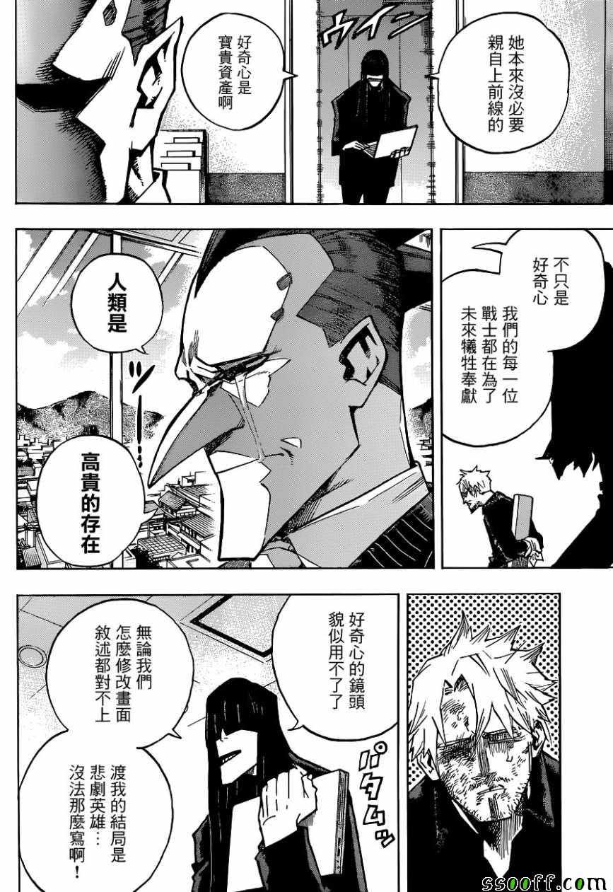 《我的英雄学园》漫画最新章节第227话免费下拉式在线观看章节第【4】张图片