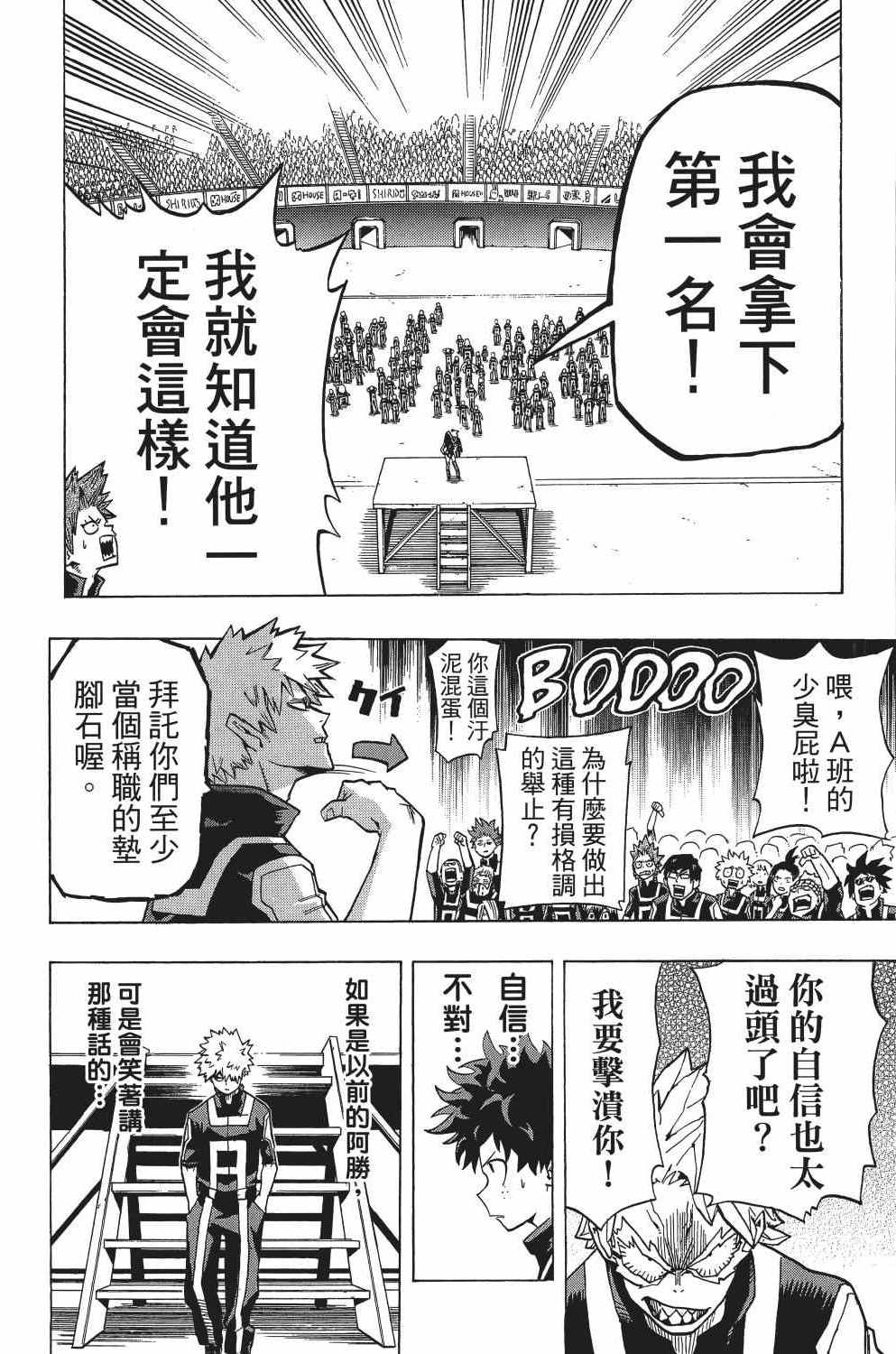 《我的英雄学园》漫画最新章节第3卷免费下拉式在线观看章节第【141】张图片