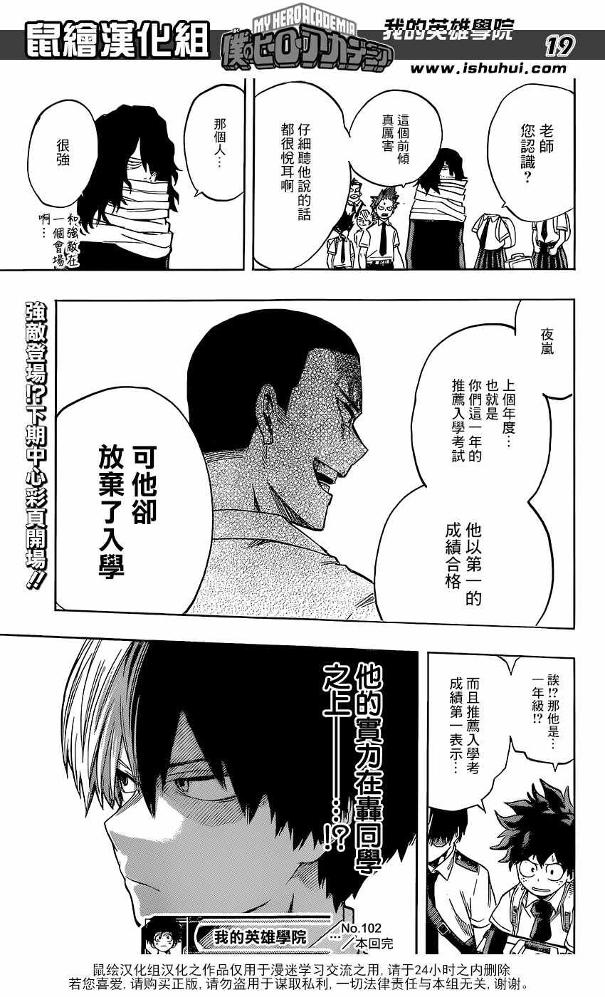 《我的英雄学园》漫画最新章节第102话免费下拉式在线观看章节第【19】张图片