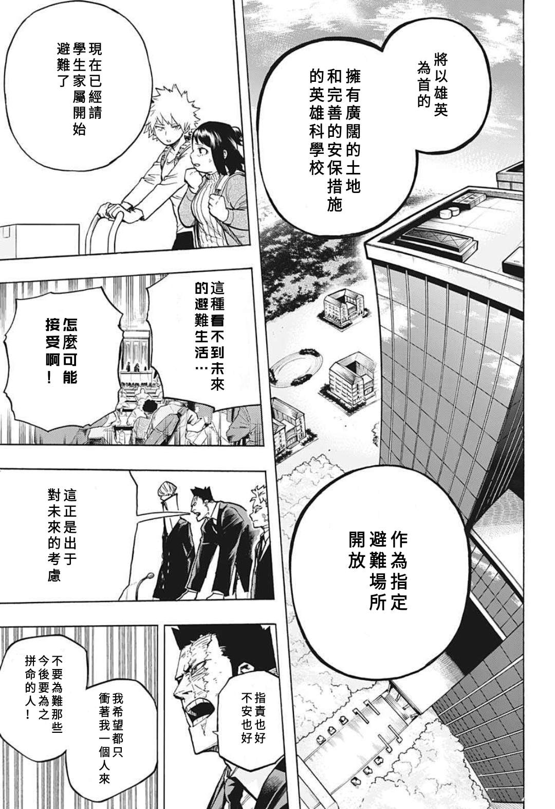 《我的英雄学园》漫画最新章节第306话免费下拉式在线观看章节第【12】张图片