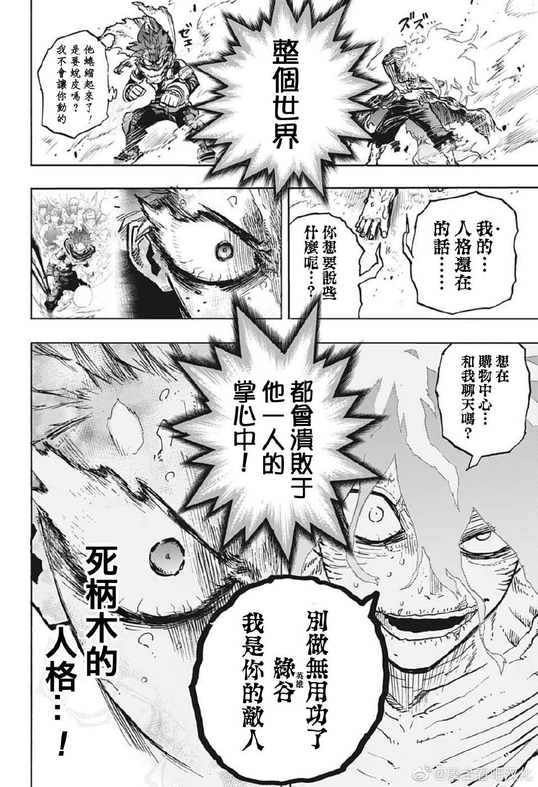 《我的英雄学园》漫画最新章节第377话 至今为止的经历免费下拉式在线观看章节第【8】张图片