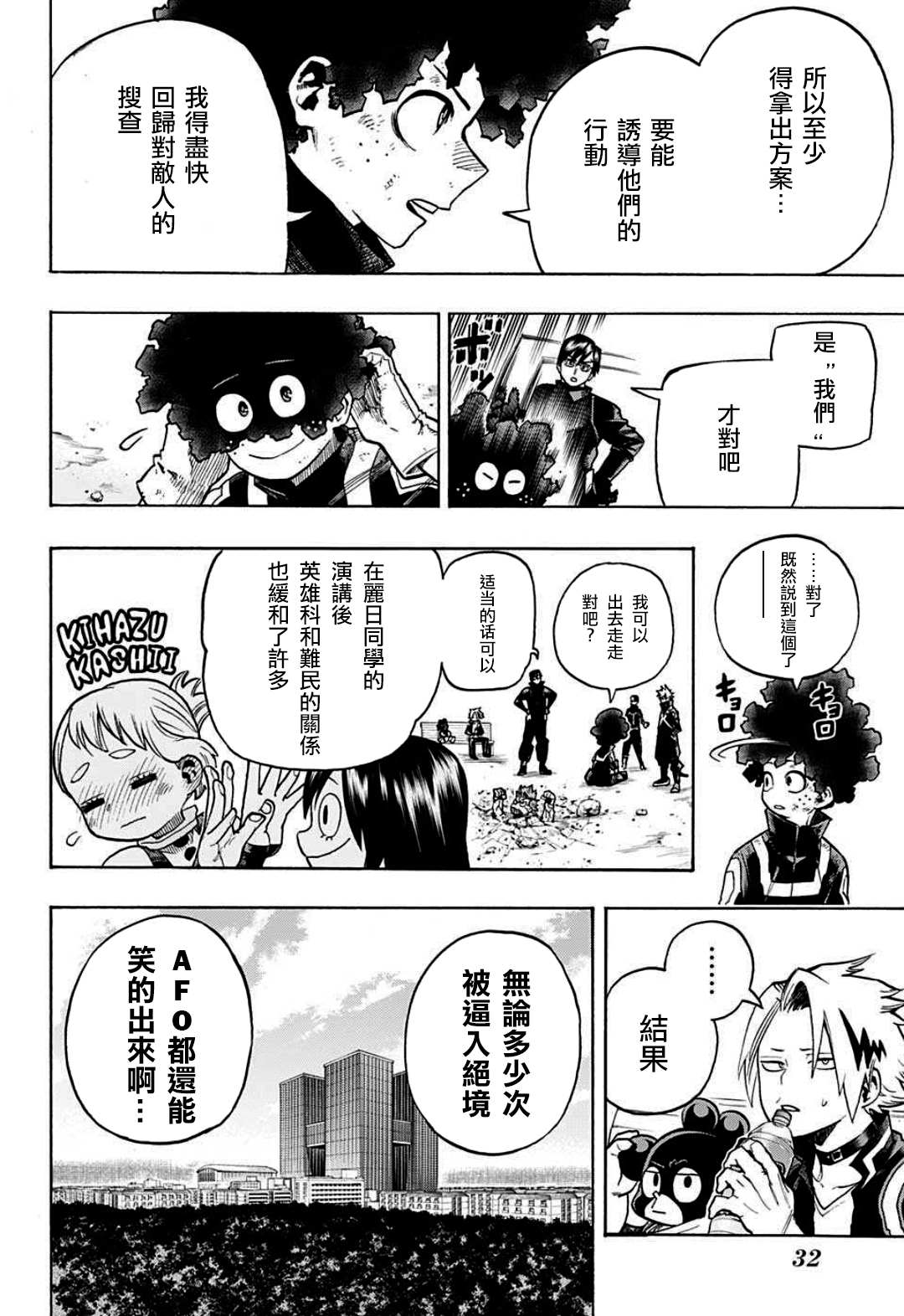 《我的英雄学园》漫画最新章节第336话 敌人免费下拉式在线观看章节第【6】张图片