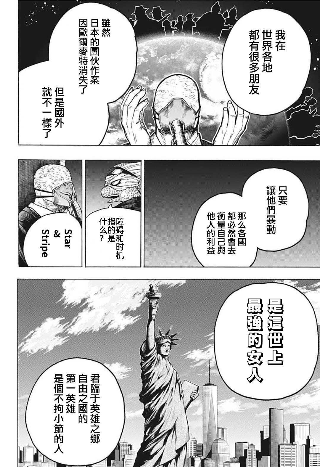 《我的英雄学园》漫画最新章节第329话 欧美组千钧一发！免费下拉式在线观看章节第【4】张图片