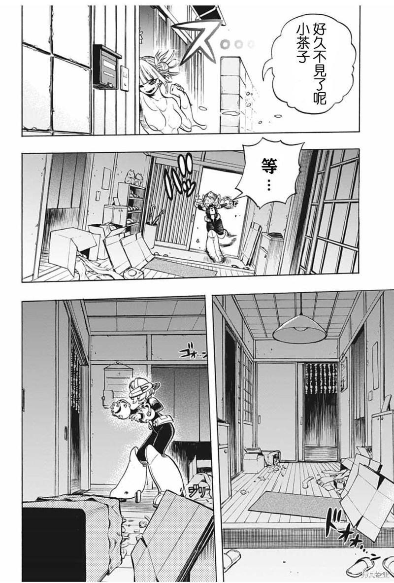 《我的英雄学园》漫画最新章节第288话 拯救吧免费下拉式在线观看章节第【13】张图片