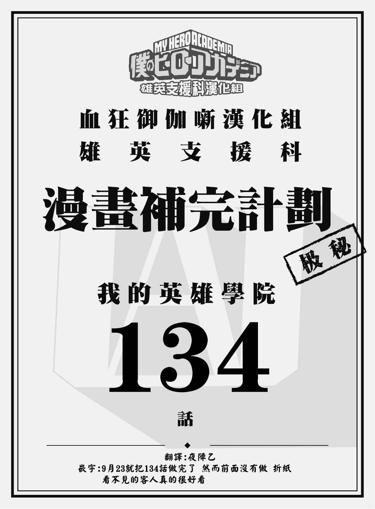 《我的英雄学园》漫画最新章节第134话免费下拉式在线观看章节第【21】张图片