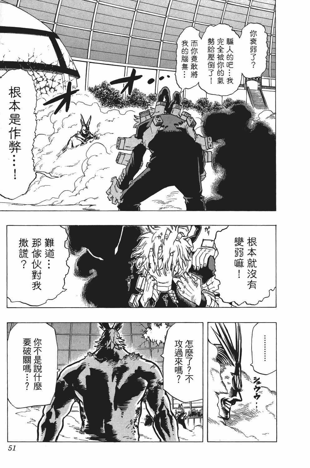 《我的英雄学园》漫画最新章节第3卷免费下拉式在线观看章节第【56】张图片