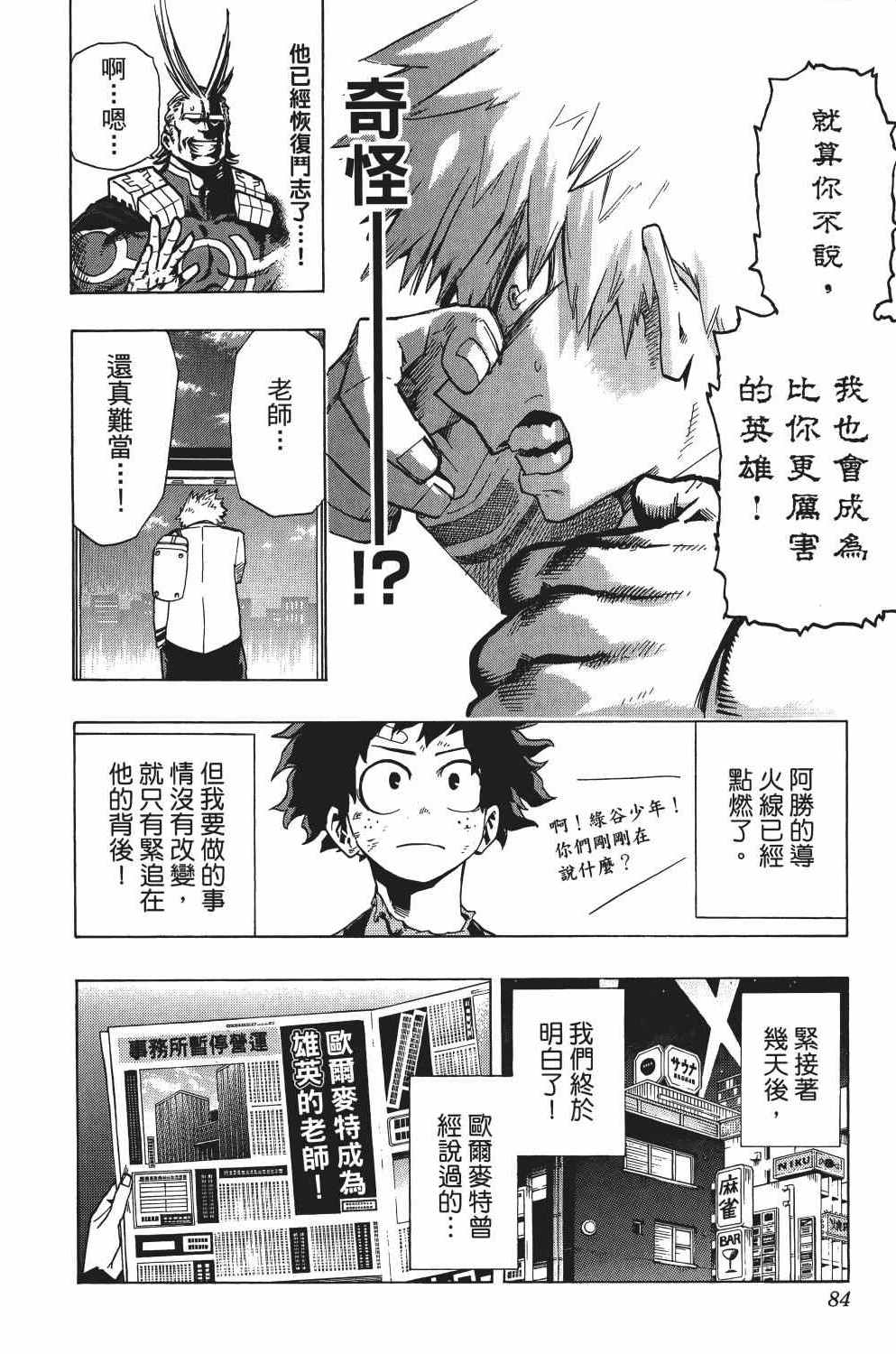 《我的英雄学园》漫画最新章节第2卷免费下拉式在线观看章节第【89】张图片