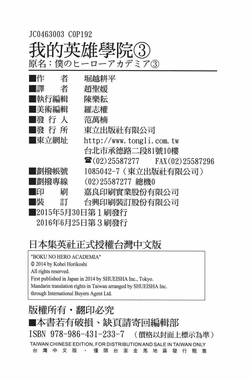 《我的英雄学园》漫画最新章节第3卷免费下拉式在线观看章节第【199】张图片