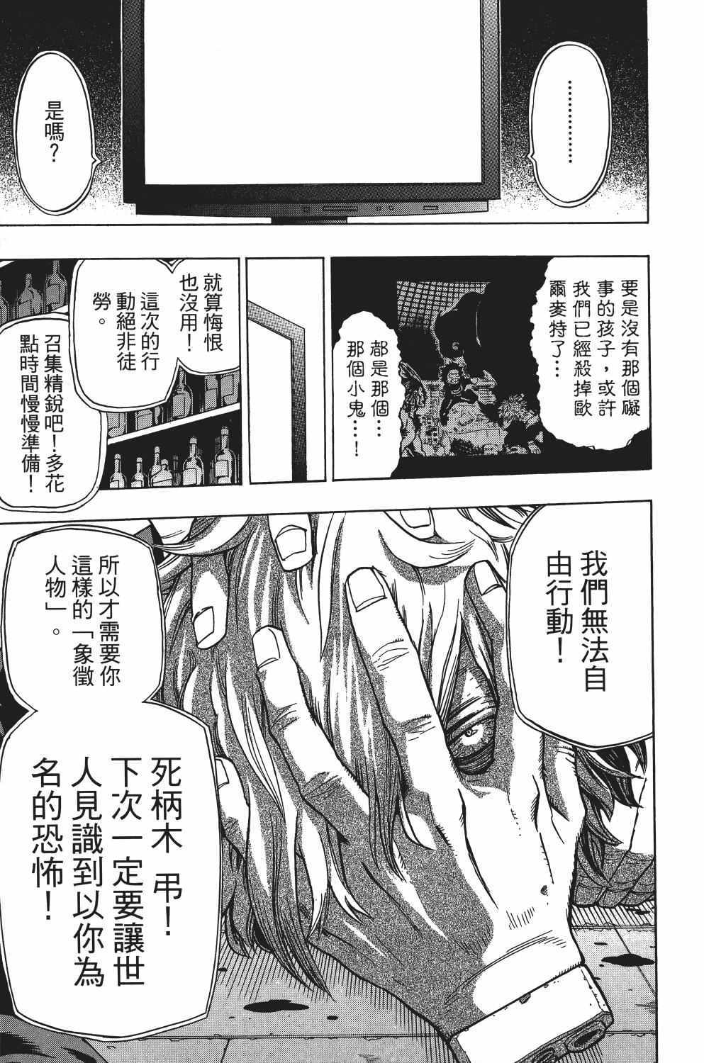 《我的英雄学园》漫画最新章节第3卷免费下拉式在线观看章节第【80】张图片