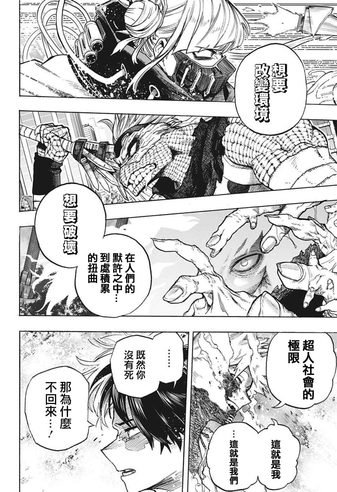 《我的英雄学园》漫画最新章节第349话 BATTLE FLAME免费下拉式在线观看章节第【13】张图片