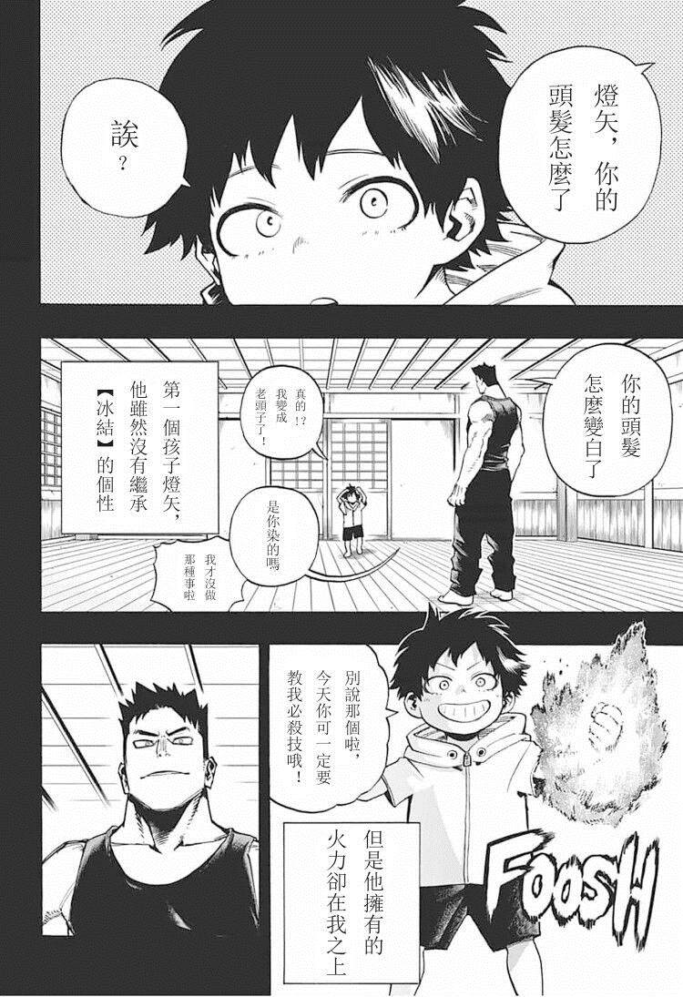 《我的英雄学园》漫画最新章节第291话 感谢你至今安好免费下拉式在线观看章节第【2】张图片