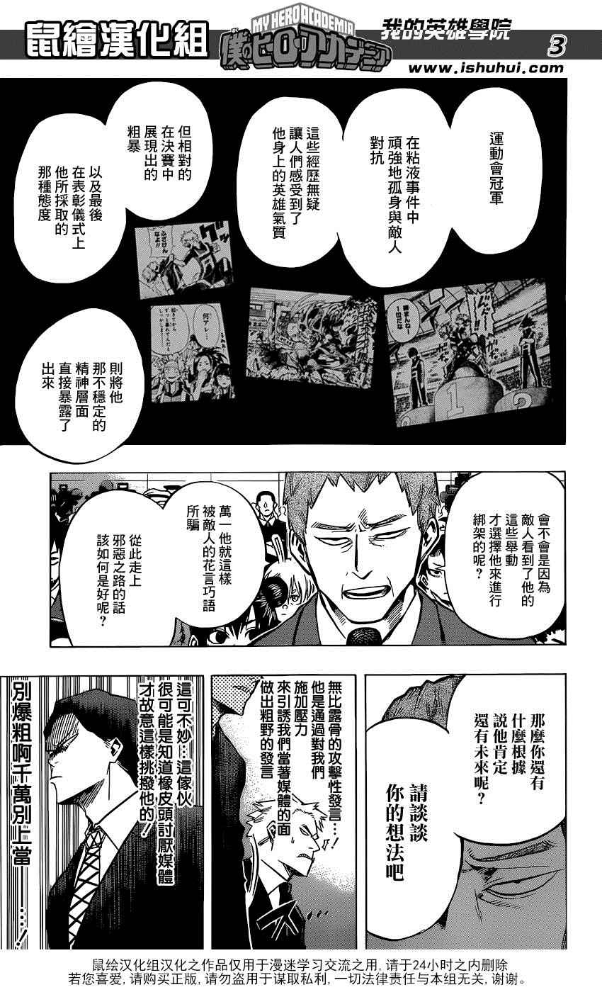 《我的英雄学园》漫画最新章节第86话免费下拉式在线观看章节第【3】张图片