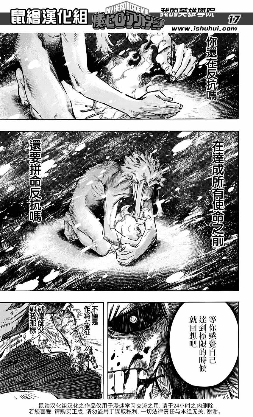 《我的英雄学园》漫画最新章节第93话免费下拉式在线观看章节第【15】张图片