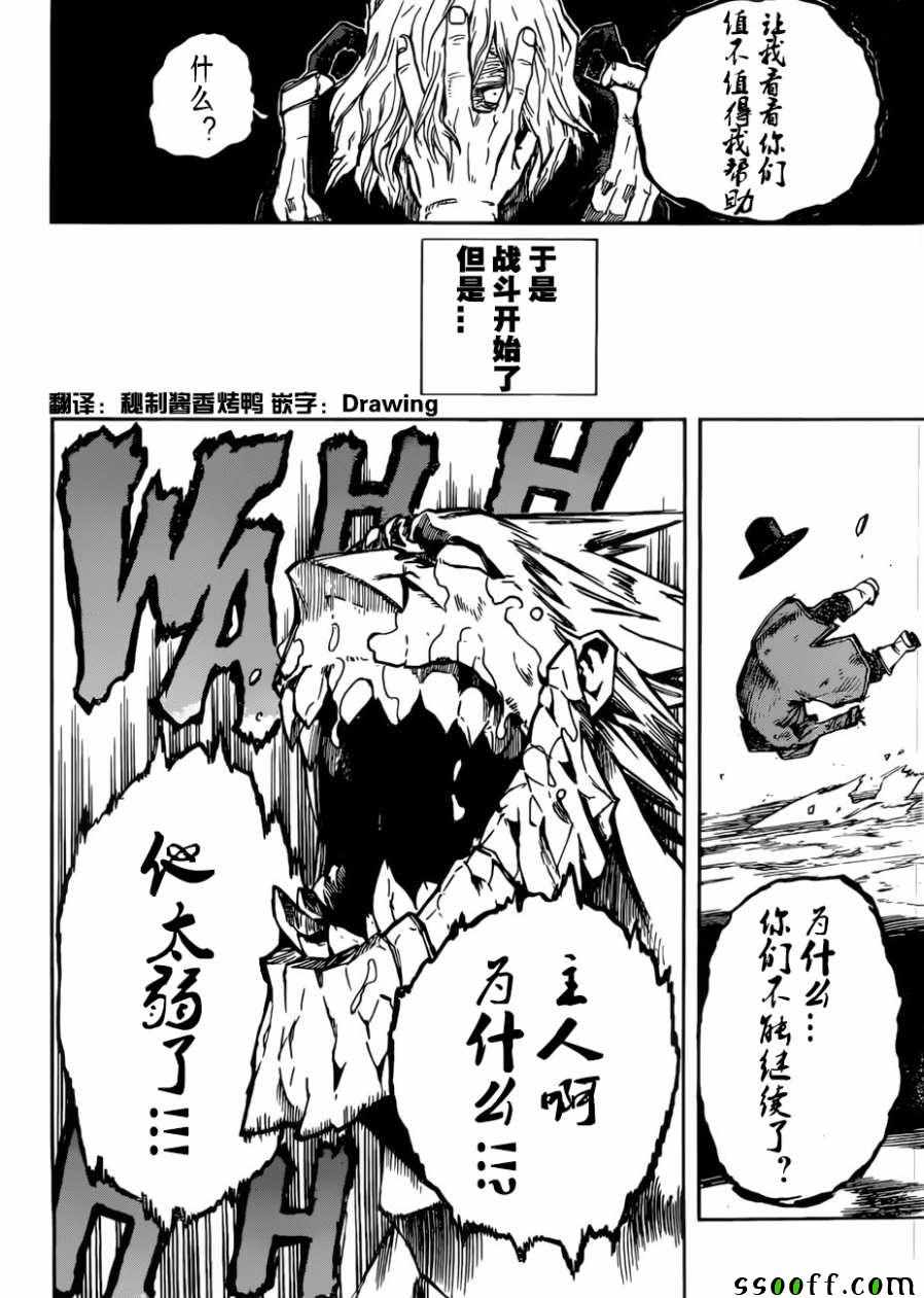 《我的英雄学园》漫画最新章节第220话免费下拉式在线观看章节第【11】张图片