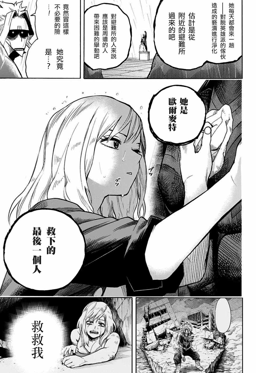 《我的英雄学园》漫画最新章节第326话 你是谁免费下拉式在线观看章节第【11】张图片