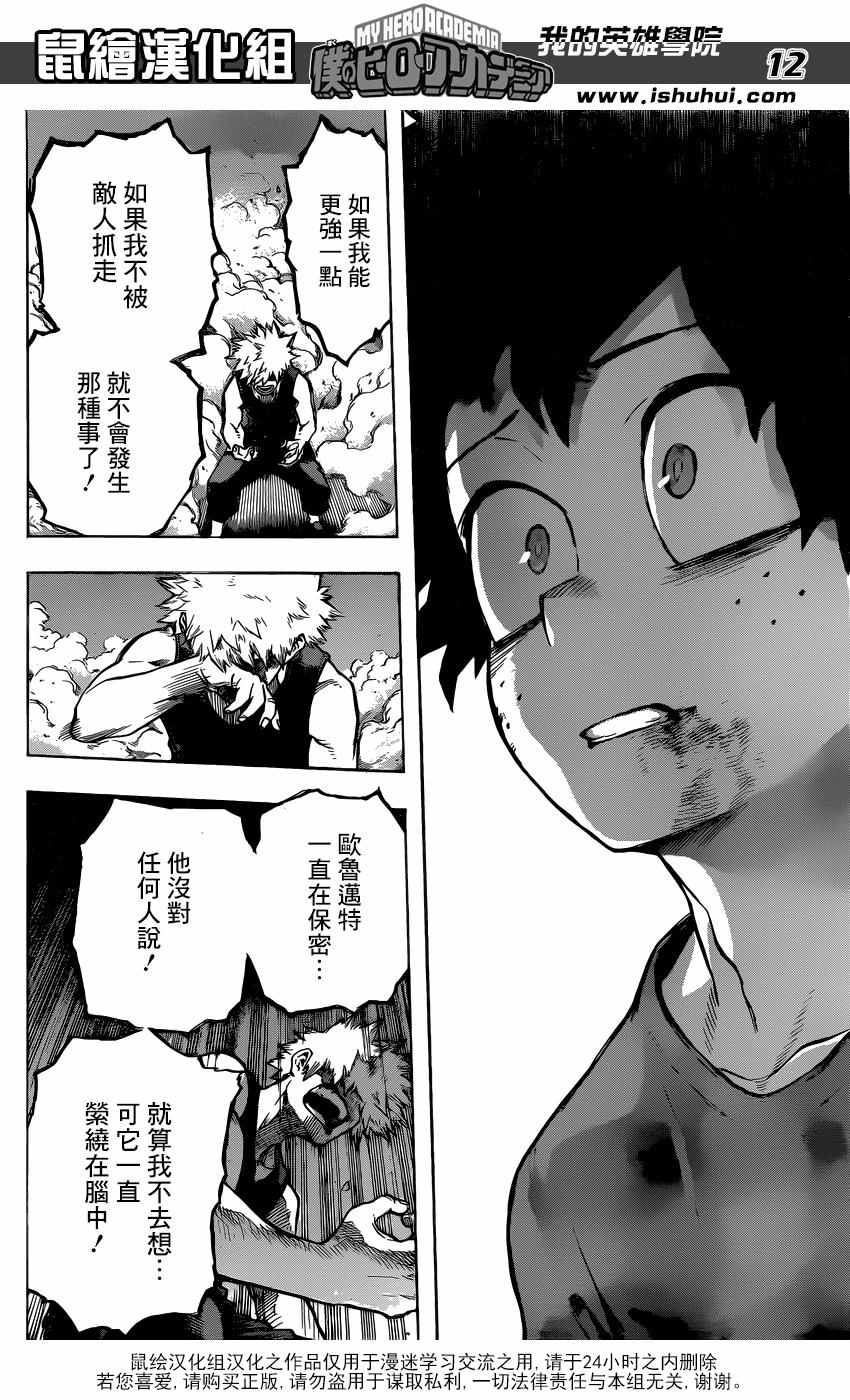 《我的英雄学园》漫画最新章节第118话免费下拉式在线观看章节第【12】张图片