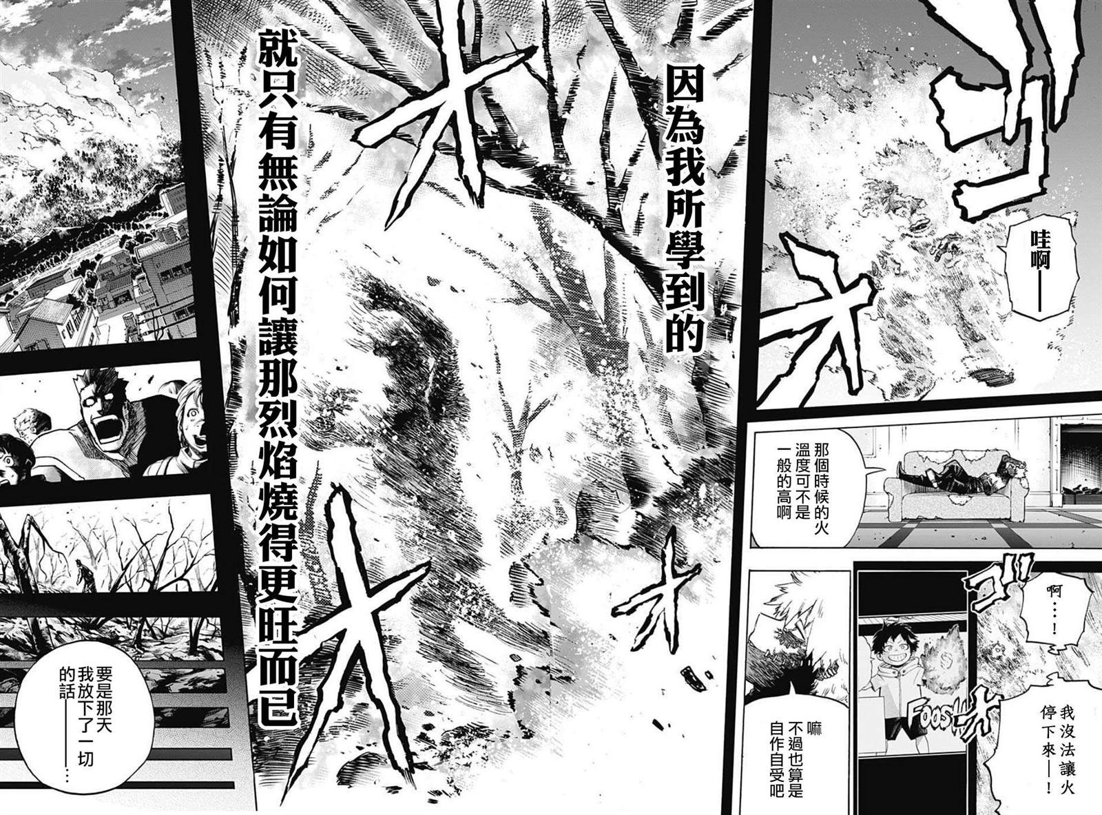 《我的英雄学园》漫画最新章节第302话 用火不慎 后免费下拉式在线观看章节第【12】张图片