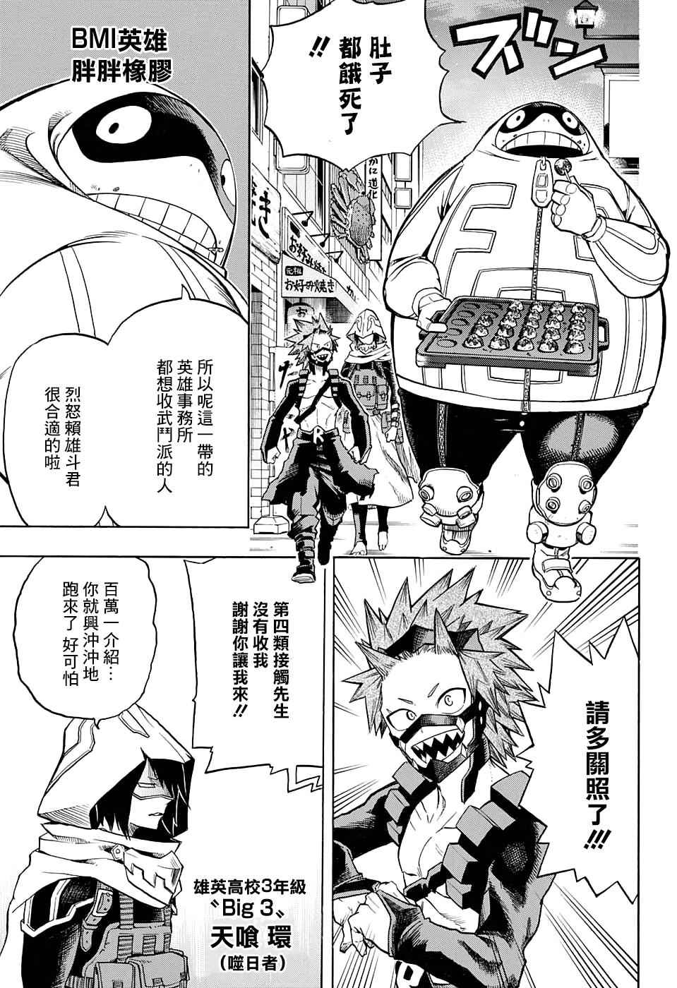 《我的英雄学园》漫画最新章节第132话免费下拉式在线观看章节第【8】张图片