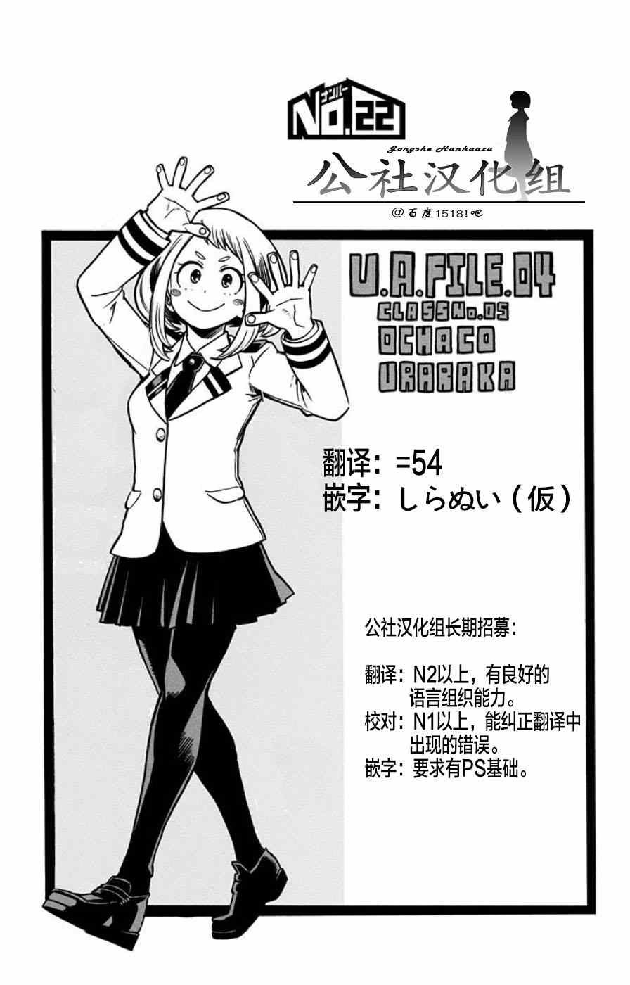 《我的英雄学园》漫画最新章节第3卷免费下拉式在线观看章节第【5】张图片