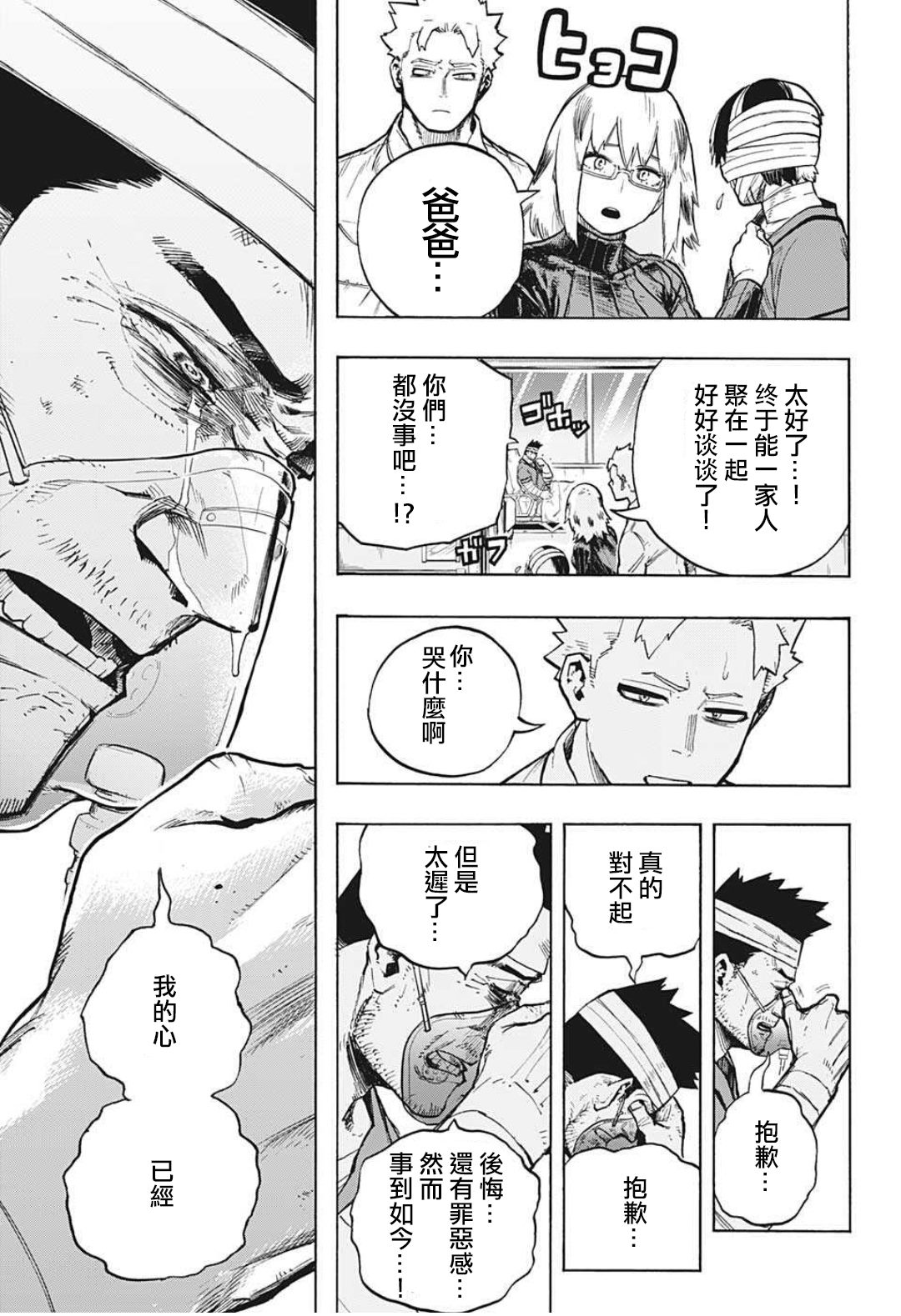 《我的英雄学园》漫画最新章节第300话 地狱般的轰家（2）免费下拉式在线观看章节第【15】张图片