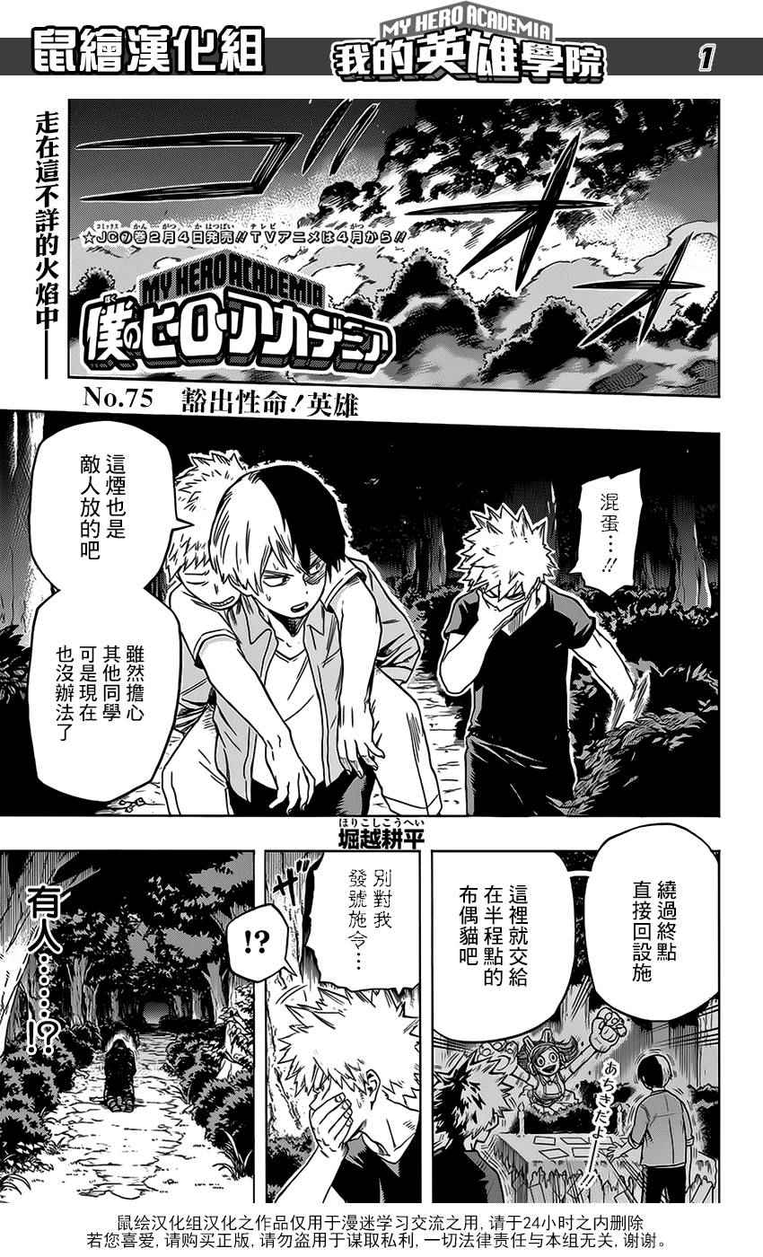 《我的英雄学园》漫画最新章节第75话免费下拉式在线观看章节第【1】张图片