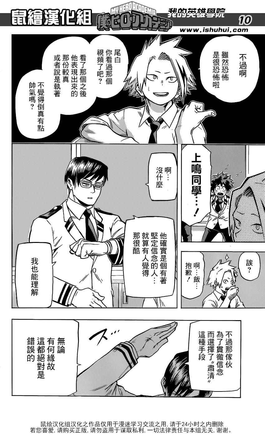 《我的英雄学园》漫画最新章节第58话免费下拉式在线观看章节第【10】张图片