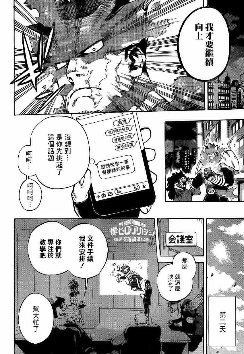 《我的英雄学园》漫画最新章节第217话免费下拉式在线观看章节第【8】张图片