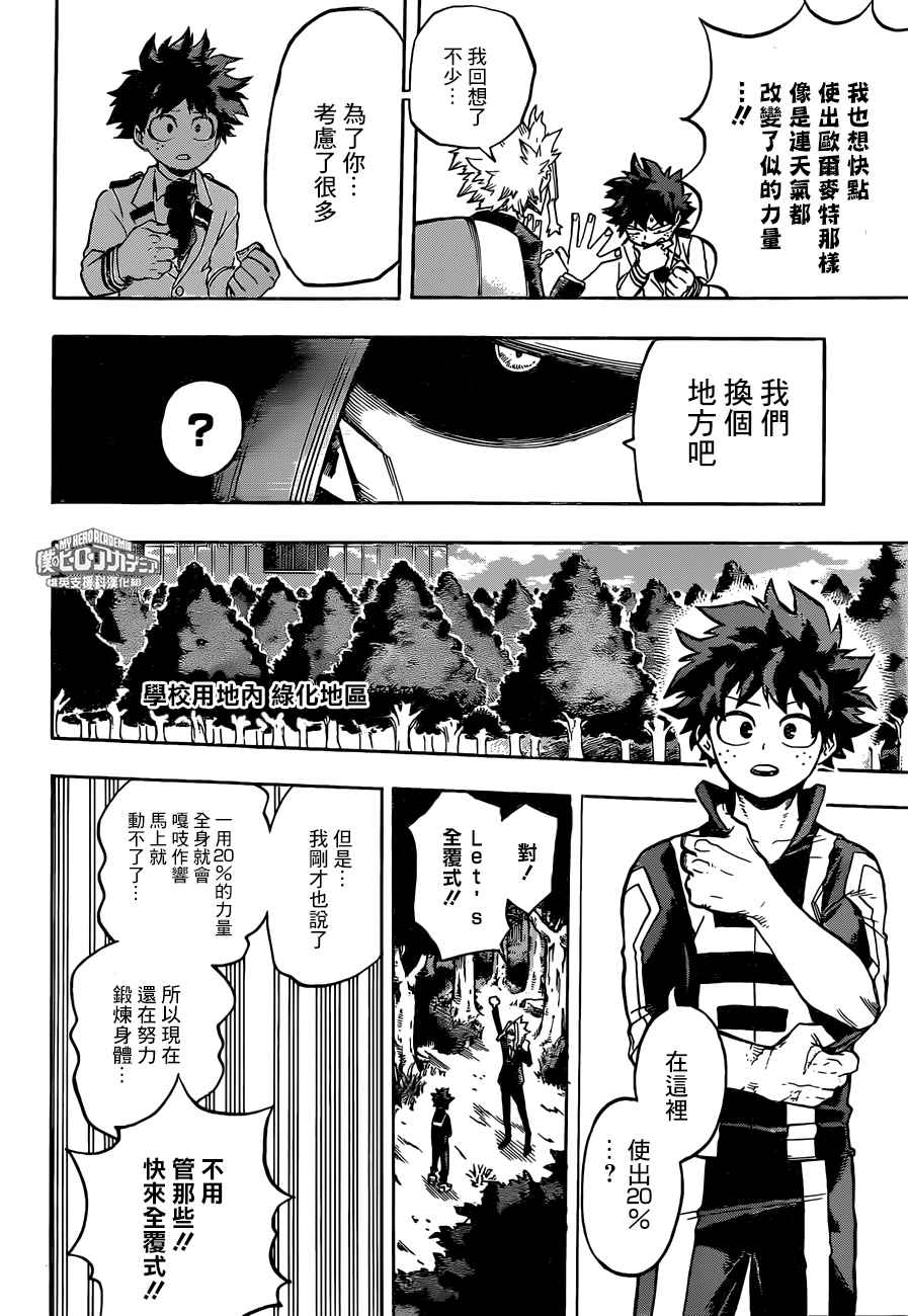 《我的英雄学园》漫画最新章节第172话免费下拉式在线观看章节第【11】张图片