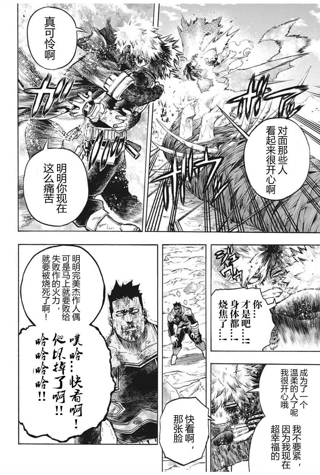 《我的英雄学园》漫画最新章节第293话 英雄饱和社会免费下拉式在线观看章节第【10】张图片